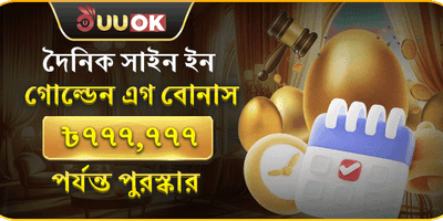 রাজকীয় ওয়েলকাম বোনাস promotion